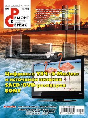 cover image of Ремонт и Сервис электронной техники №03/2012